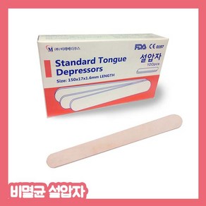설압자, 1개
