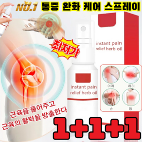 1+1+1 통증 완화 케어 스프레이 마그네슘 스프레이, 60ml*1+1+1