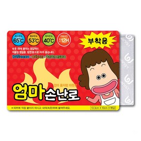 100%국내생산 엄마손난로 부착용 50g 핫팩 120개모음 군용 혹한기 캠핑 등산 보온대, 120개