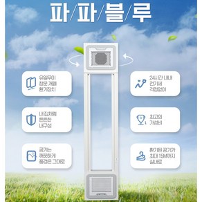 파파블루 강제 환기 미세먼지 공기청정기 시스템 키트 세트 환기청정기