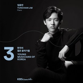 임윤찬 - 베토벤 리스트 피아노 (1CD. 한국의 젊은 음악가들 시리즈 3. 2022 미국 반 클라이번 콩쿠르 역대 최연소 우승자 임윤찬 피아노 연주곡집)