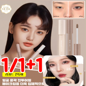 1/1+1 하이라이터 쉐이딩 리퀴드 컨투어 페이스 쉐딩 스틱, 02# 쉐이딩, 4ml