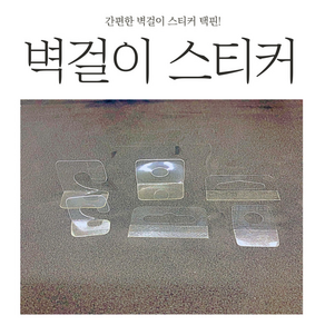 접착고리 후크 걸이 투명스티커 벽걸이스티커 행택걸이 대/소 사이즈 4가지 타입 1000개, 사각-대(삼각형), 투명