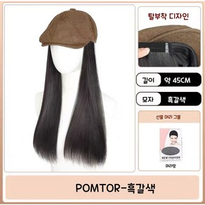 POMTOR 여성 모자가발 통가발 탈부착 가능 붙임머리 여성가발, 1개, 흑갈색