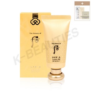 더후 공진향 미 럭셔리 비비 BB 크림 45ml SPF20/PA++ (+1ml 샘플 추가구성)