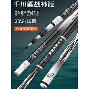 올카본 경량 하드 중국 민물낚시대 Black White Fishing rod +초릿대