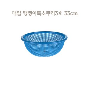 대일 뱅뱅이소쿠리3호 원형바구니 원형소쿠리 플라스틱소쿠리, 1개, 블루