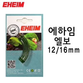 EHEIM 에하임 엘보 12/16mm 4014050, 1개