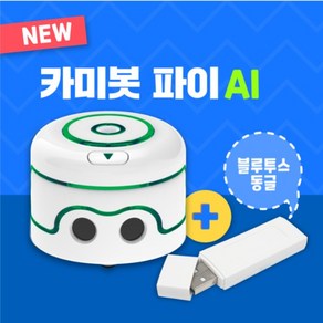 카미봇 파이 AI 동글포함 인공지능 코딩교육로봇, 1개