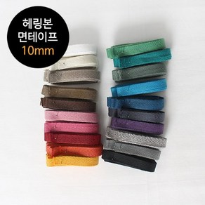 2마) 23수 헤링본면테이프 - 10mm(20컬러), 네이비, 1개