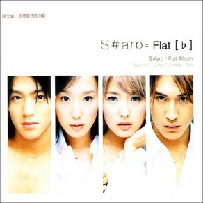 샵 (Shap) - 4.5집 Flat Album CD (미개봉CD)