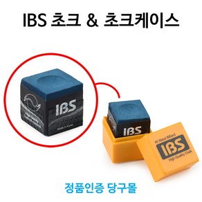 [정품인증 당구몰] IBS 초크&케이스 당구개인용품, 1개