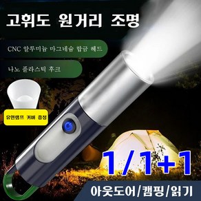 USB 충전 알루미늄 손전등 광도조절 휴대용 손전등 LED 조명 손전등 캠핑 랜턴 확대 줌 손전등 빛 강도 조절 손전등 초광도 휴대용 탐조등 줌 기능 탑재 고휘도 손전등