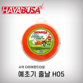 일제 하야부사 사각 예초기끈 H05 (2.41mm x 80M) / 예초기줄 나일론줄, 1개