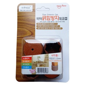 마루데코 바닥긁힘방지 데코캡 사각 중형 (33mm)