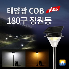 솔라콤 태양광 정원등 태양열 전등 조명 가로등 LED 야외 잔디, 노란빛