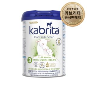 뉴레시피 카브리타 산양분유 3단계 (12-36개월) 800g, 1개