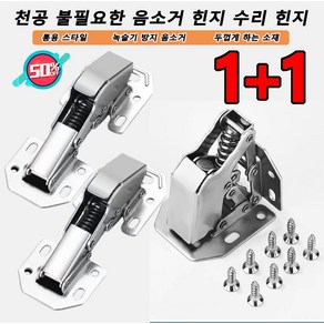 1+1/2+2 천공 불필요한 음소거 힌지 수리 힌지 녹슬기 방지 음소거 문힌지 방화문 힌지, (2개입)4인치(나사 미포함)