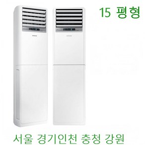 삼성 스탠드냉난방기 프리미엄 (15~40평형모음) (서울 경기 인천) (충청 강원권 전국설치 )