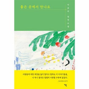 웅진북센 좋은 곳에서 만나요, One colo  One Size