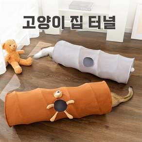 고양이 장난감 고양이 집 스트레이트 터널 접이식 고양이 통로 애견 용품, 갈색, 1개