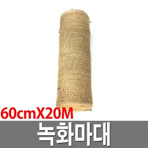 녹화마대 60cmX20M 녹하마대 조경나무 월동자재 수목, 1개