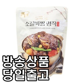 [홈쇼핑] [당일출고] 김나운더키친 소갈비찜 명작, 3개, 500g