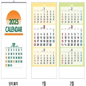 [제프몰] 2025년 삼단달력 작품집 벽걸이 달력 캘린더