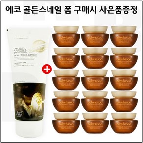 에코 골든스네일 폼/샘플 자음생크림 소프트 5ml x15개_총 75ml (최근생산), 1개