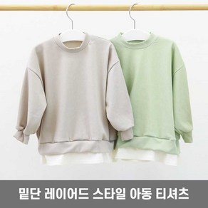 키즈 가을 외출복 캐쥬얼 맨투맨 밑단 레이어드 파스텔 옷