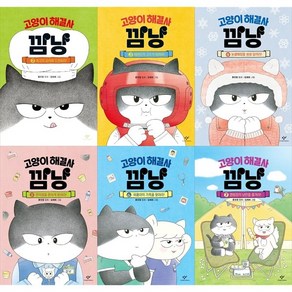 [하나북 세트] 고양이 해결사 깜냥 2-7권 세트