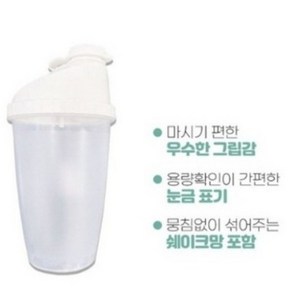 스턴리스트 쉐이크컵 300ml 2개 쉐이크물통