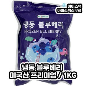 냉동블루베리 미국산 1KG, 1개