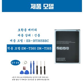 호환용 EB-BT365BBE 삼성 태블릿 배터리 SM-T360 SM-T365 배터리 3-5일 배송, 해운배송 7-15일, 1개