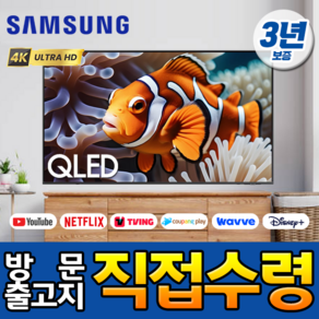 삼성 60인치 퀀텀 제로베젤 4K UHD 유튜브 넷플릭스 스마트 QLED TV 60Q60, 고객직접설치, 스탠드형