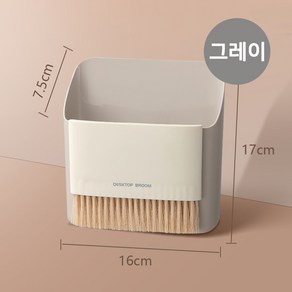 미니 빗자루 휴지통 쓰레받기 책상 테이블청소 책상부착가능 쓰레기통, 그레이, 1개