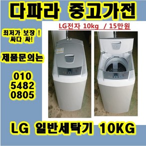 (중고) 중고통돌이세탁기 중고 LG 세탁기 중고 삼성세탁기 중고 대우 세탁기 (중고)