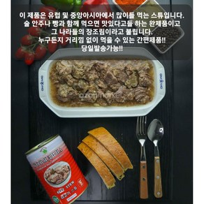 할랄 소고기 스튜 HALAL BEEP STEW PREMIUM TUSHONKA, 400g, 1개