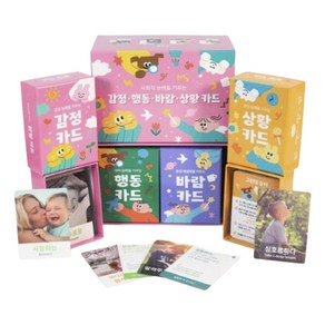 감정카드 행동카드 바람카드 상황카드 학습카드4종세트 감정 행동 바람 상황 카드 4종 세트 아이 놀이 카드 [문구바라기], 1개