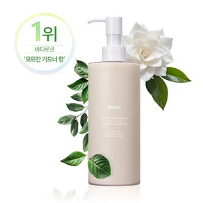 헉슬리 바디로션 고보습 크림, 300ml, 2개