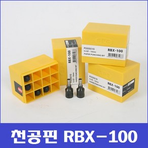 라미월드 - RBX-100 제본기 천공핀(날) RBX - 100 / RBX - N10 제본기 천공날  SPC