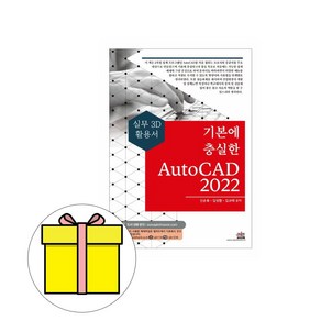 세진북스 AutoCAD 2022 오토캐드 실무 2D 활용서 시험