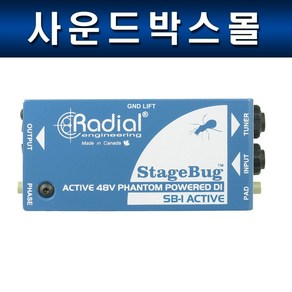 레디알 Stage Bug SB-1 액티브 DI 박스