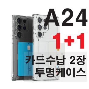 갤럭시A14 A15 A24 A34 A35 A54 A55 투명 카드 수납 흘림방지 케이스 2장 옆으로 에어쿠션 1+1