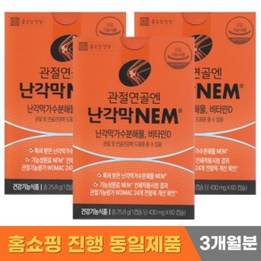 종근당건강 관절연골엔 난각막 NEM