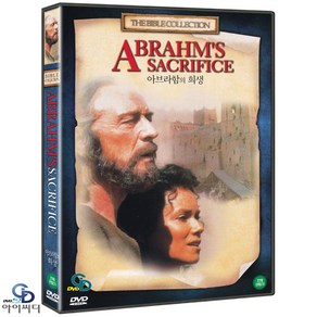 [DVD] 아브라함의 희생 ABRAHM'S SACRIFICE : 더 바이블 종교영화