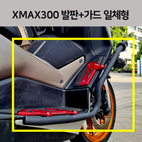 XMAX300 발판+가드 통합형 신형 엑스맥스 풋패드 페달 튜닝용품, 골드, 1개