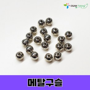 메탈구슬 채비용 구슬 DIY용 구슬 채비, 1개