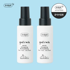 지아자 산양유 에너지 영양 세럼, 50ml, 2개