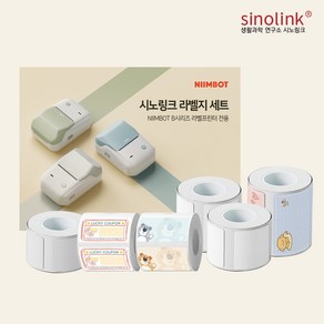 NIIMBOT 라벨프린터 시노링크 님봇 B21 / B1 라벨지 세트